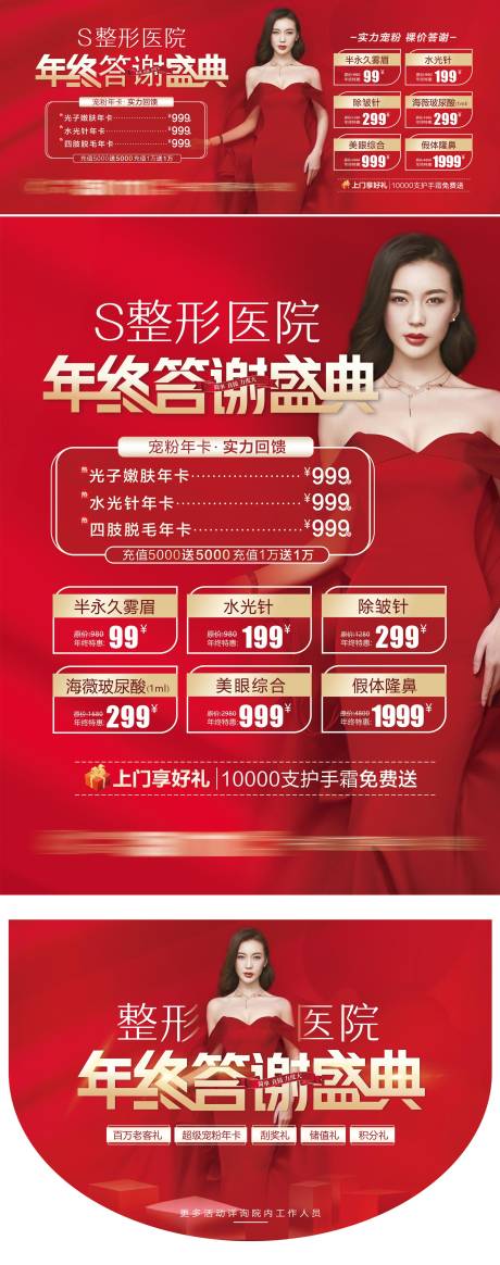 源文件下载【整形医美年终回馈】编号：26050007714295973