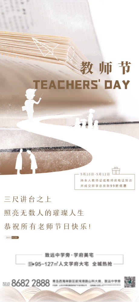 源文件下载【教师节刷屏】编号：97740007575266036