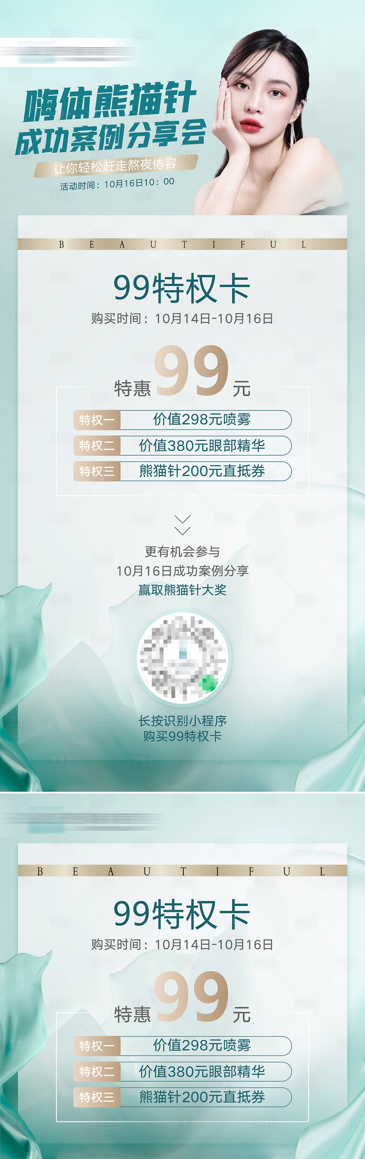 源文件下载【享设计】搜索编号：53960007510795893【嗨体99元特权卡】