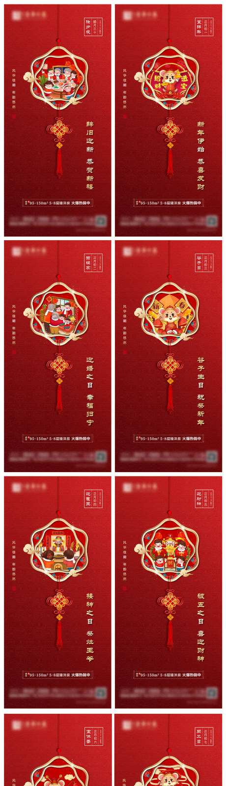 源文件下载【地产新年系列海报】编号：29430007586937541