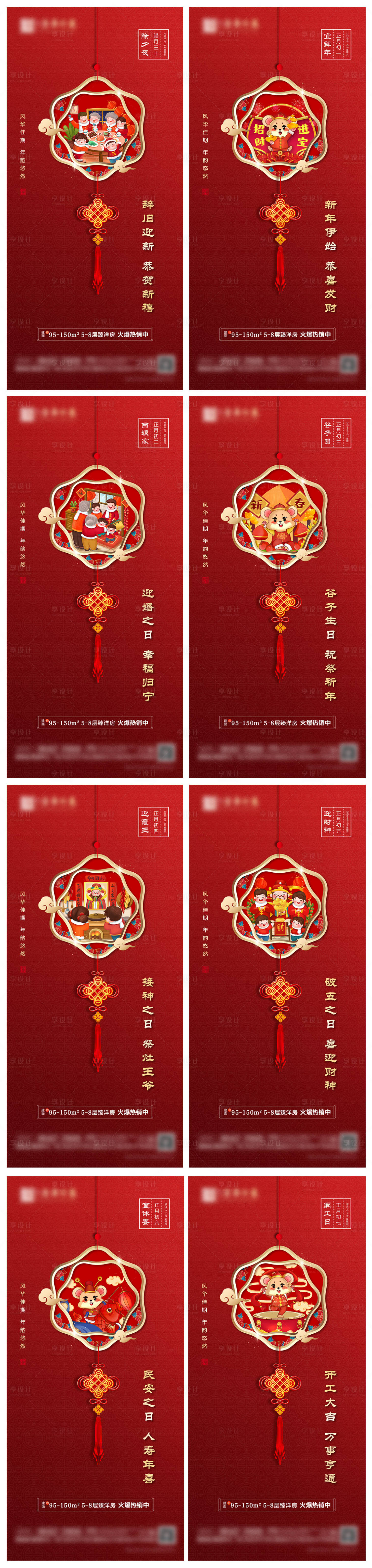 源文件下载【享设计】搜索编号：29430007586937541【地产新年系列海报】