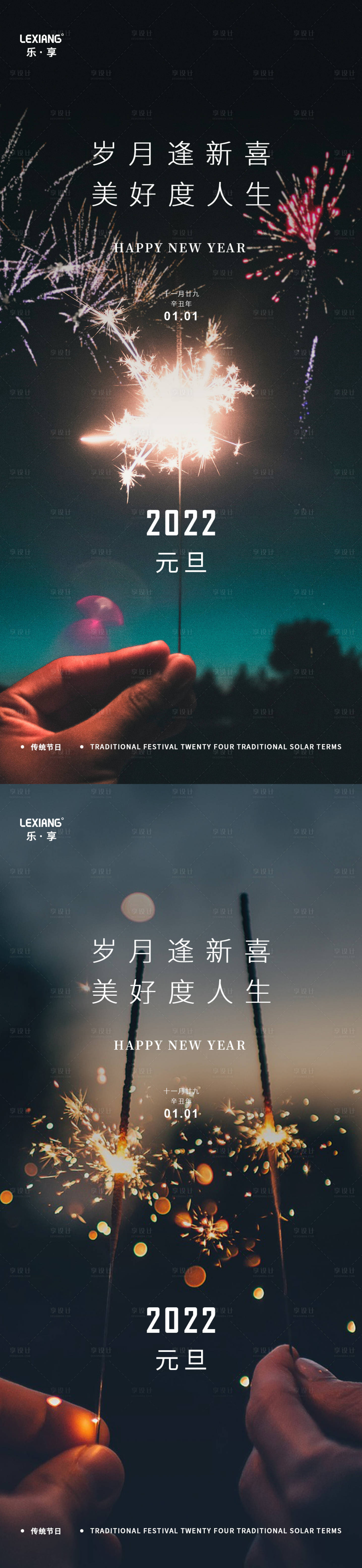 源文件下載【享設(shè)計】搜索編號：35070007601126572【2022虎年元旦新年海報】