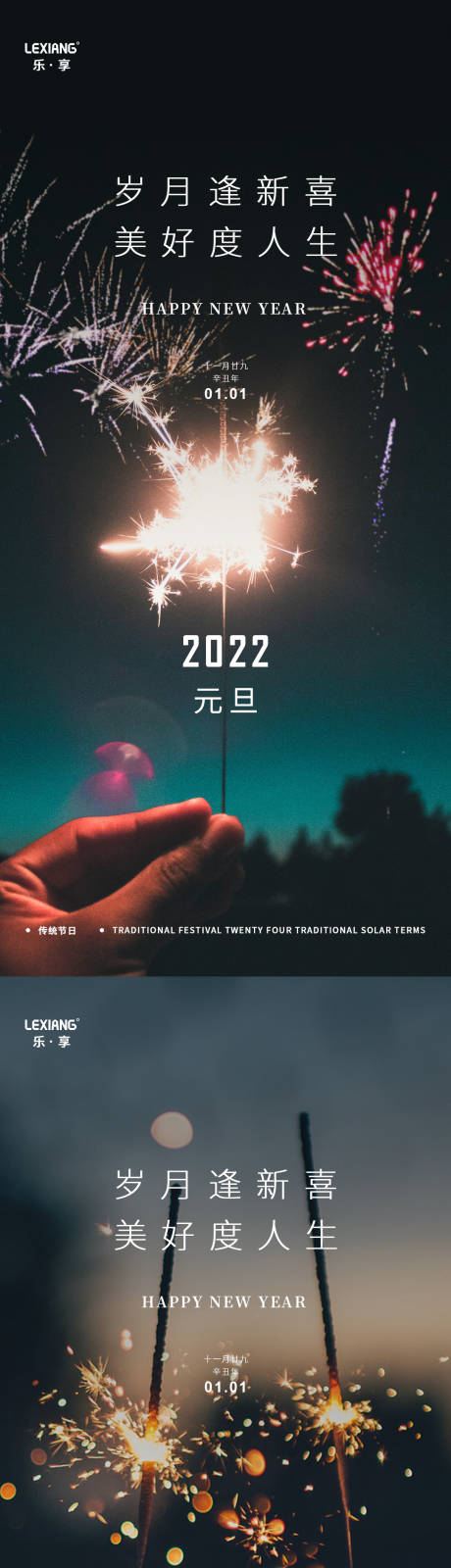 编号：20211211201958577【享设计】源文件下载-2022虎年元旦新年海报