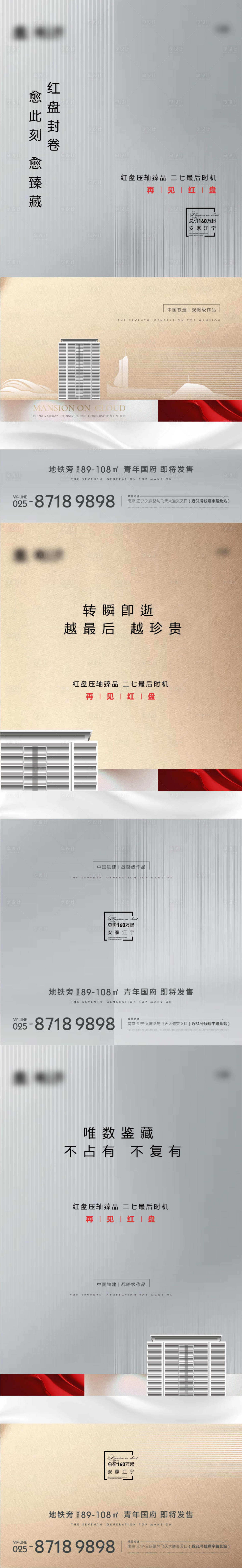 源文件下载【享设计】搜索编号：86030007693347075【地产热销系列红盘海报】