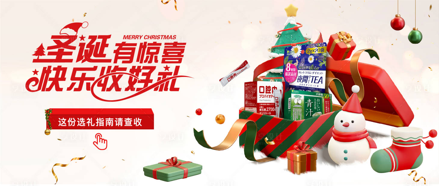源文件下載【享設計】搜索編號：24830007670763827【圣誕節驚喜好禮海報】