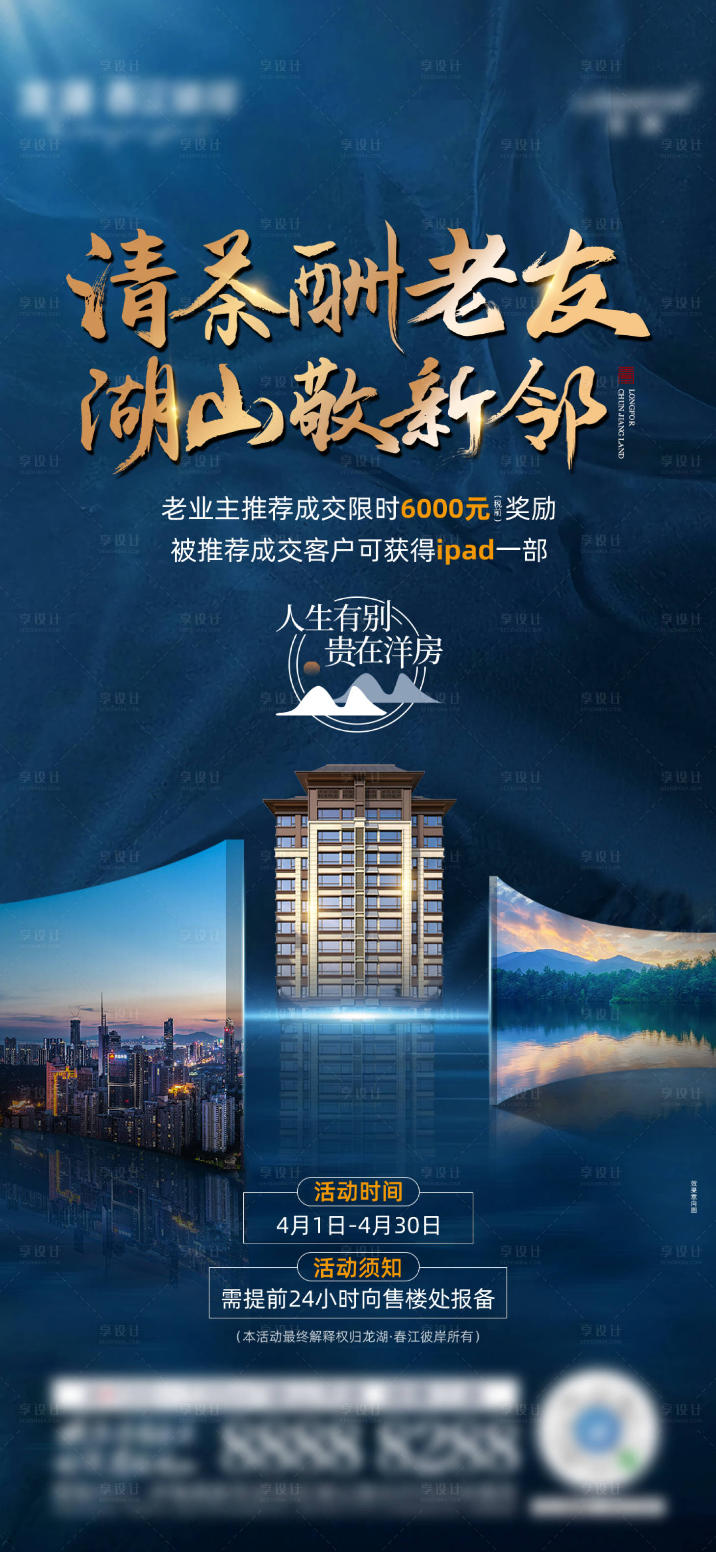 源文件下載【地產(chǎn)活動 】編號：26280007779081823