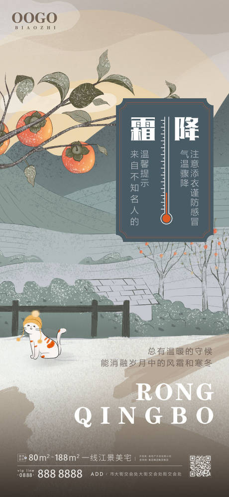 源文件下载【享设计】搜索编号：66320006399645404【节气稿微信 霜降】