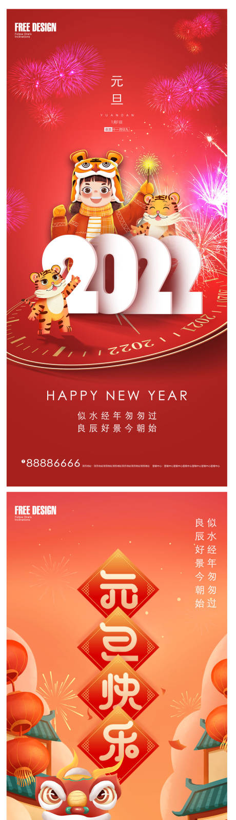 源文件下載【享設計】搜索編號：17540007807815120【2022年虎年元旦新年微信】