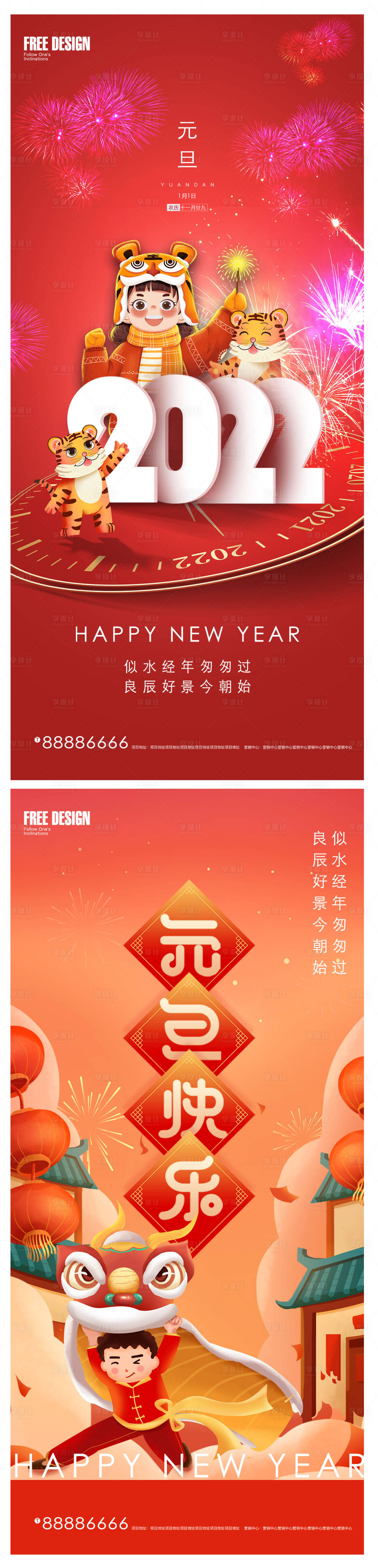源文件下載【享設(shè)計(jì)】搜索編號(hào)：17540007807815120【2022年虎年元旦新年微信】