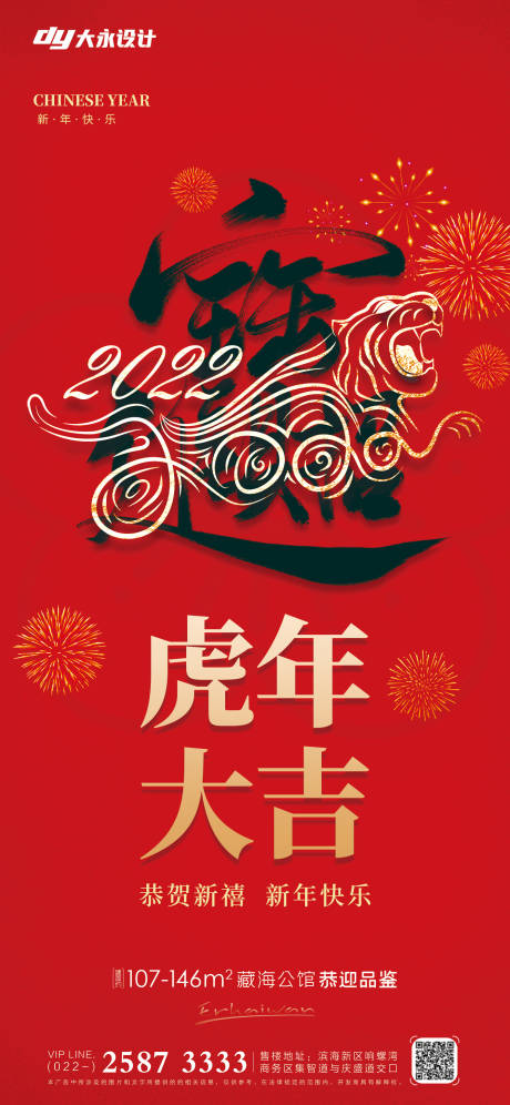 源文件下载【虎年房地产海报】编号：20211221185602100