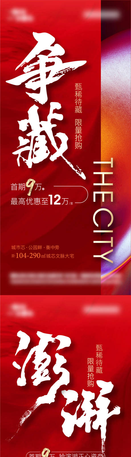 源文件下載【年終沖刺熱銷海報】編號：84530007799203514
