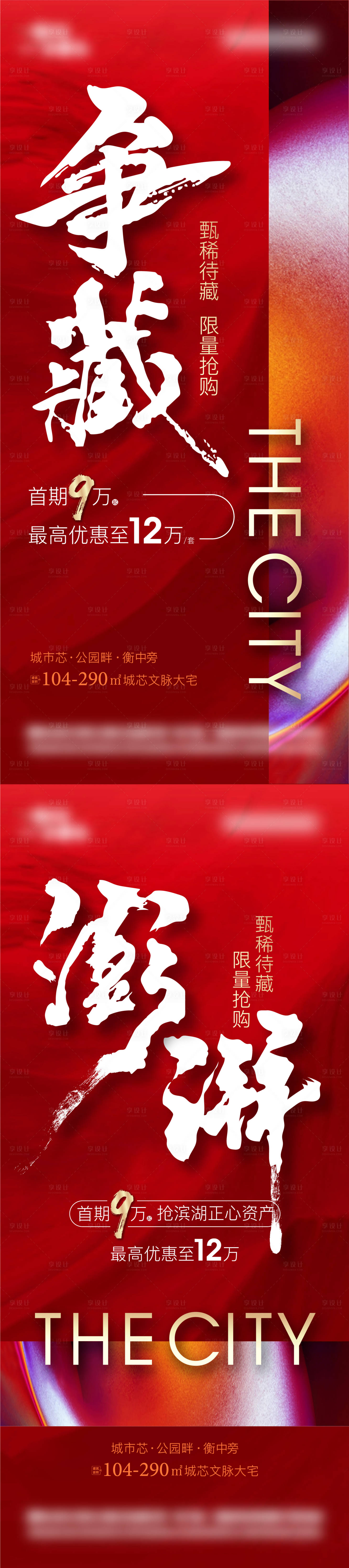 源文件下載【年終沖刺熱銷海報】編號：84530007799203514