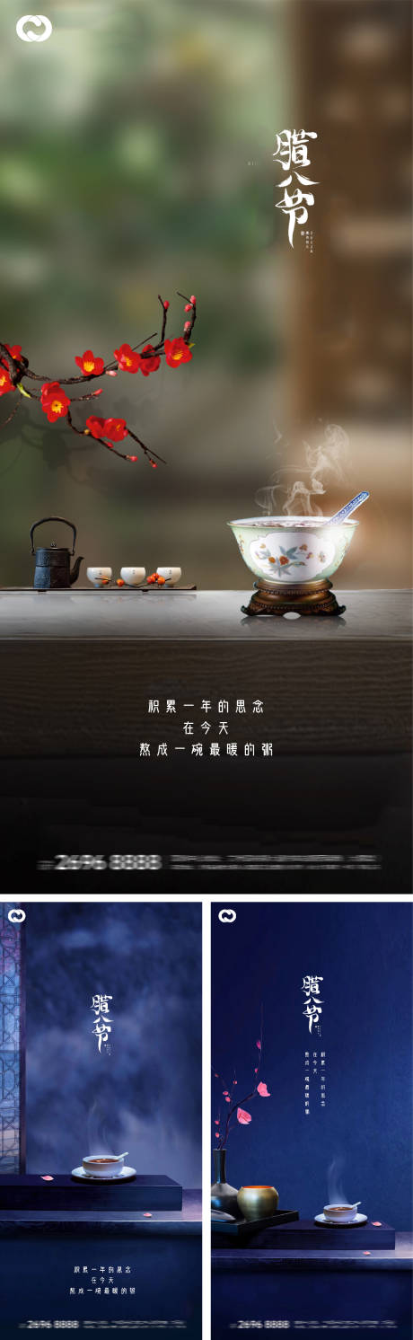 腊八节日中式海报 -源文件【享设计】