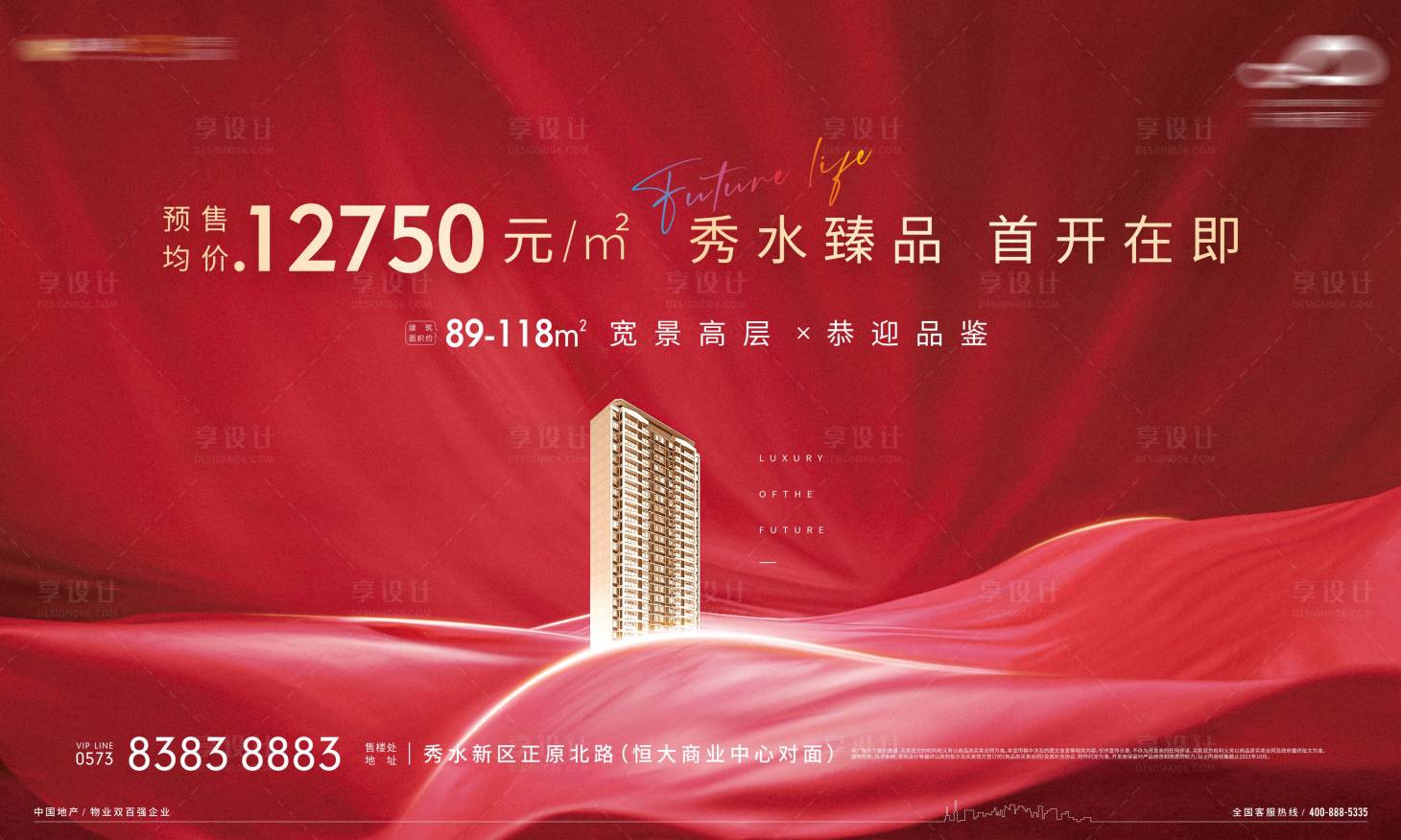 源文件下載【享設計】搜索編號：19390007693463992【地產首開開盤主畫面】
