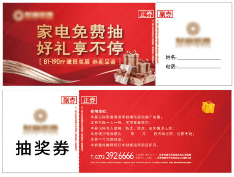 源文件下载【抽奖券】编号：30500007541038955