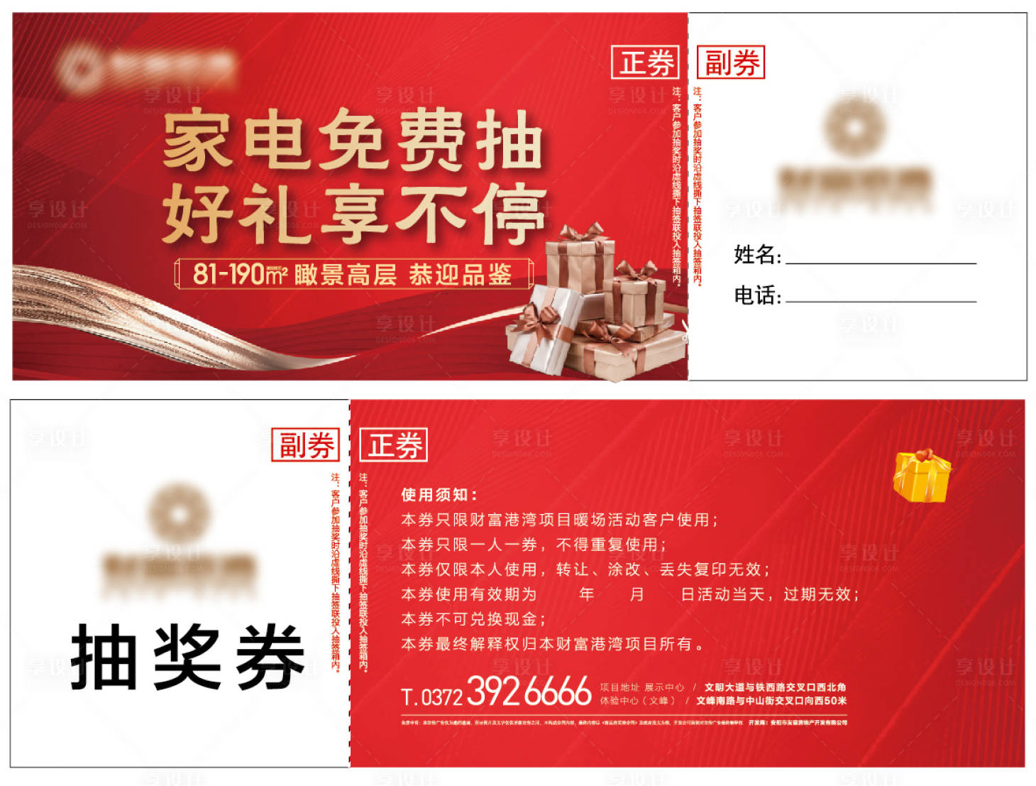源文件下載【享設計】搜索編號：30500007541038955【抽獎券】