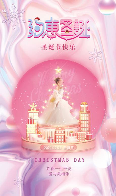 源文件下载【医美圣诞节海报】编号：95540007633635171