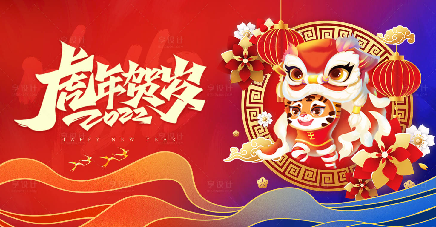 源文件下载【春节虎年贺岁海报】编号：53620007858582432