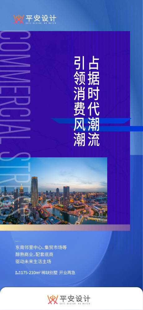 源文件下载【享设计】搜索编号：45530007705547676【地产价值点海报】