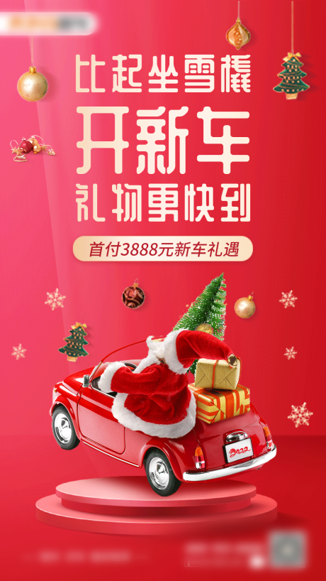 圣诞节汽车品牌海报-源文件【享设计】