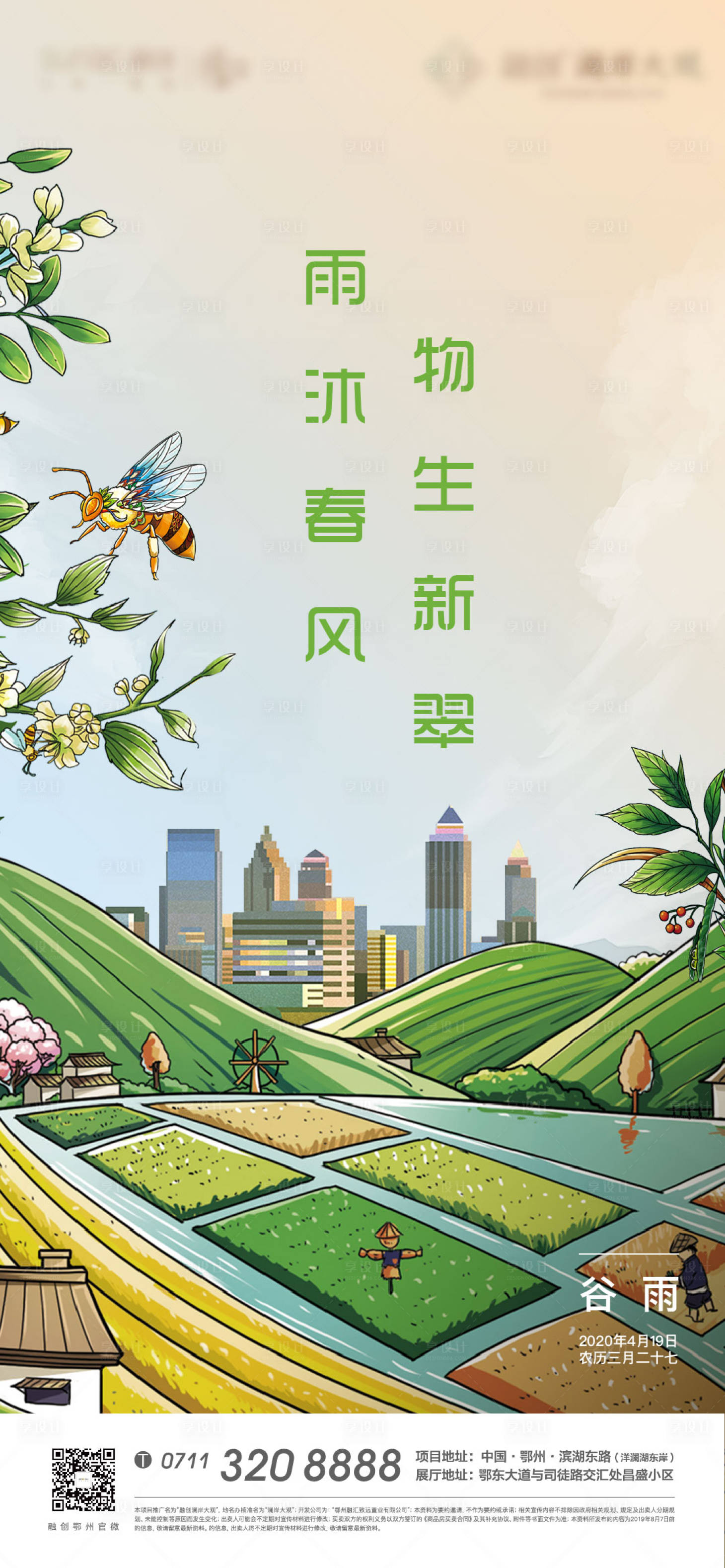 源文件下载【地产谷雨卡通插画节气雨水海报】编号：75540007871637284