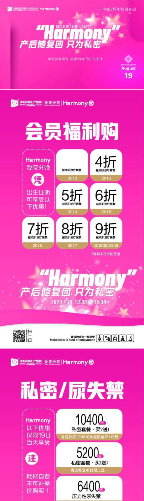 源文件下载【妇产医院产后活动项目宣传系列海报】编号：84260007710071326