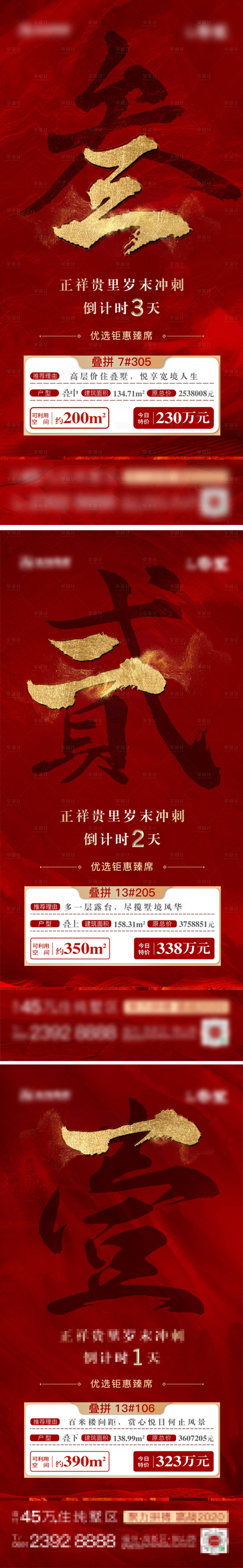 源文件下載【倒計(jì)時(shí)特價(jià)房系列】編號(hào)：19580007623966797