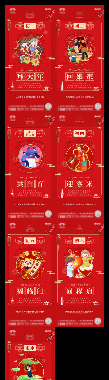 源文件下载【地产春节新年年俗单图】编号：59490007765618849