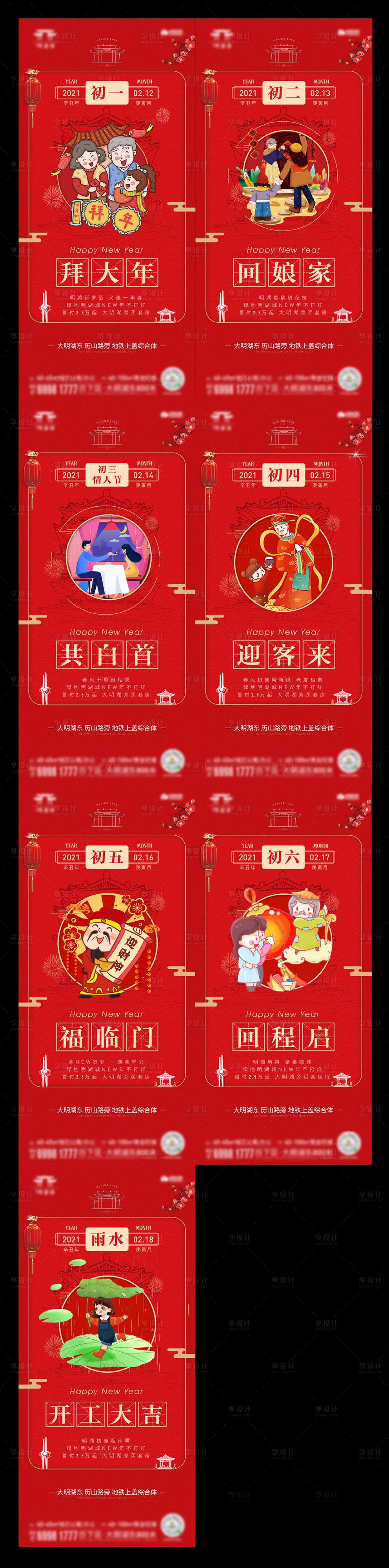 源文件下載【享設計】搜索編號：59490007765618849【地產(chǎn)春節(jié)新年年俗單圖】