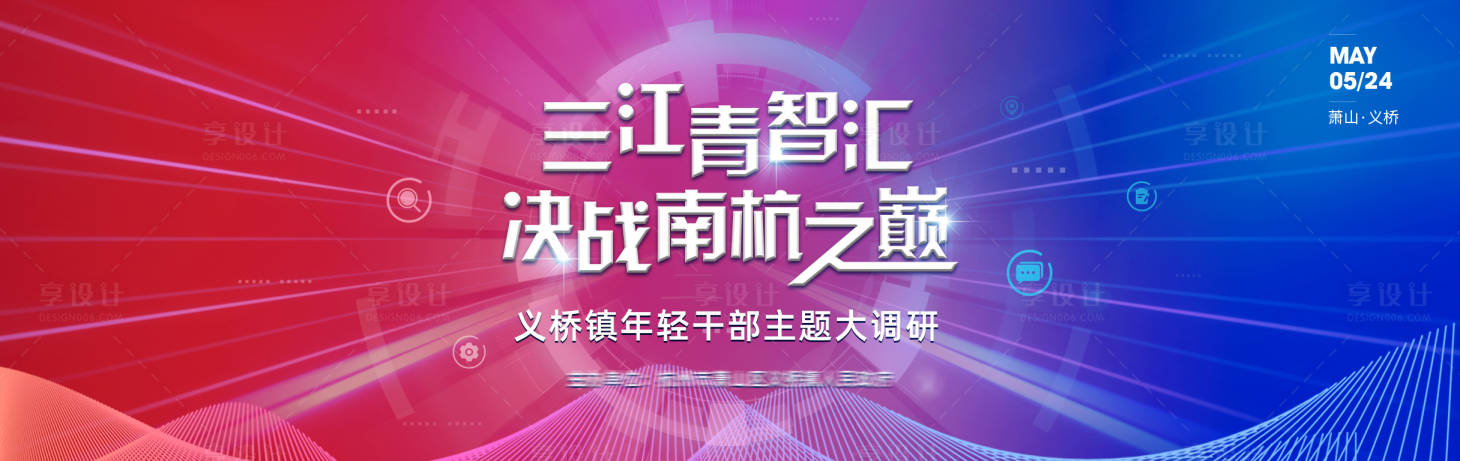 源文件下载【享设计】搜索编号：73280007524787835【红蓝渐变主视觉】