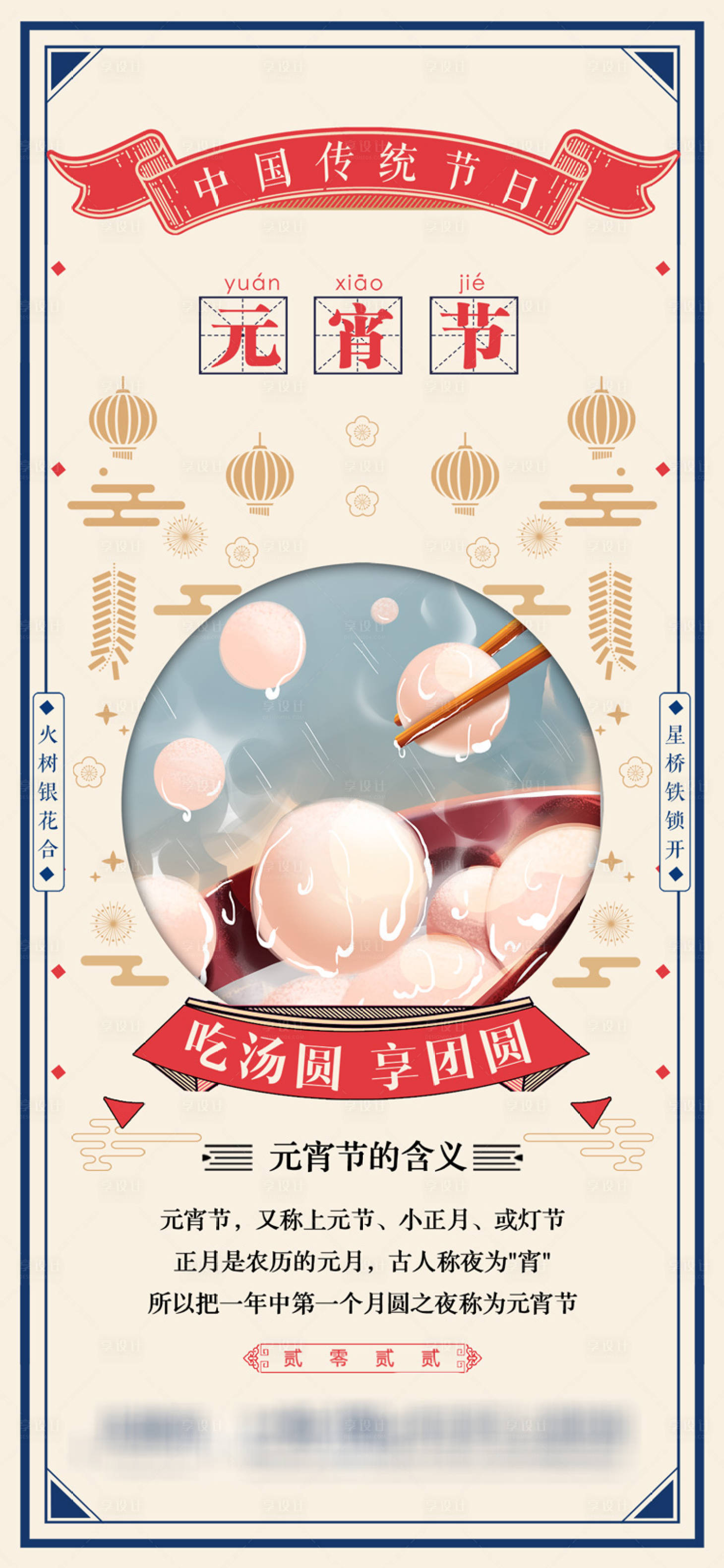 源文件下载【元宵节移动端海报】编号：81640007869843724