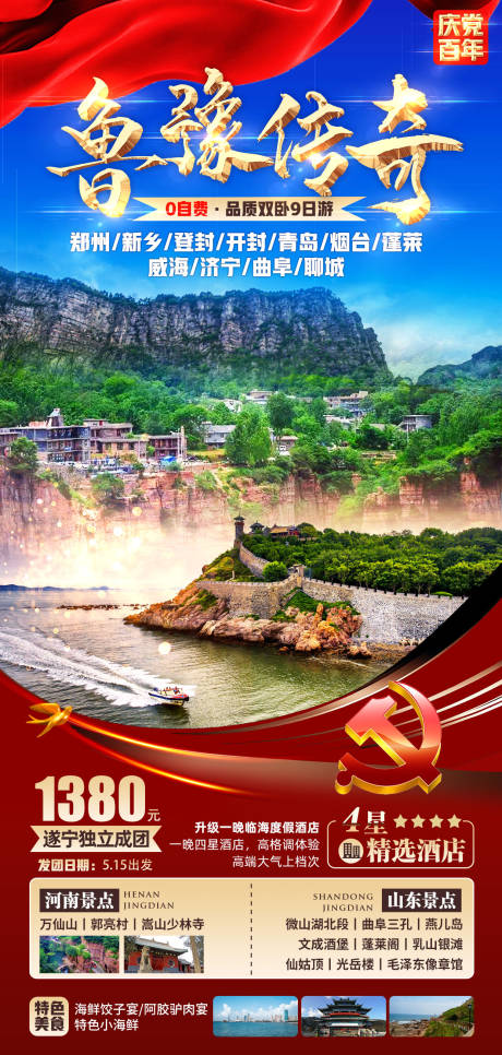 鲁豫传奇
