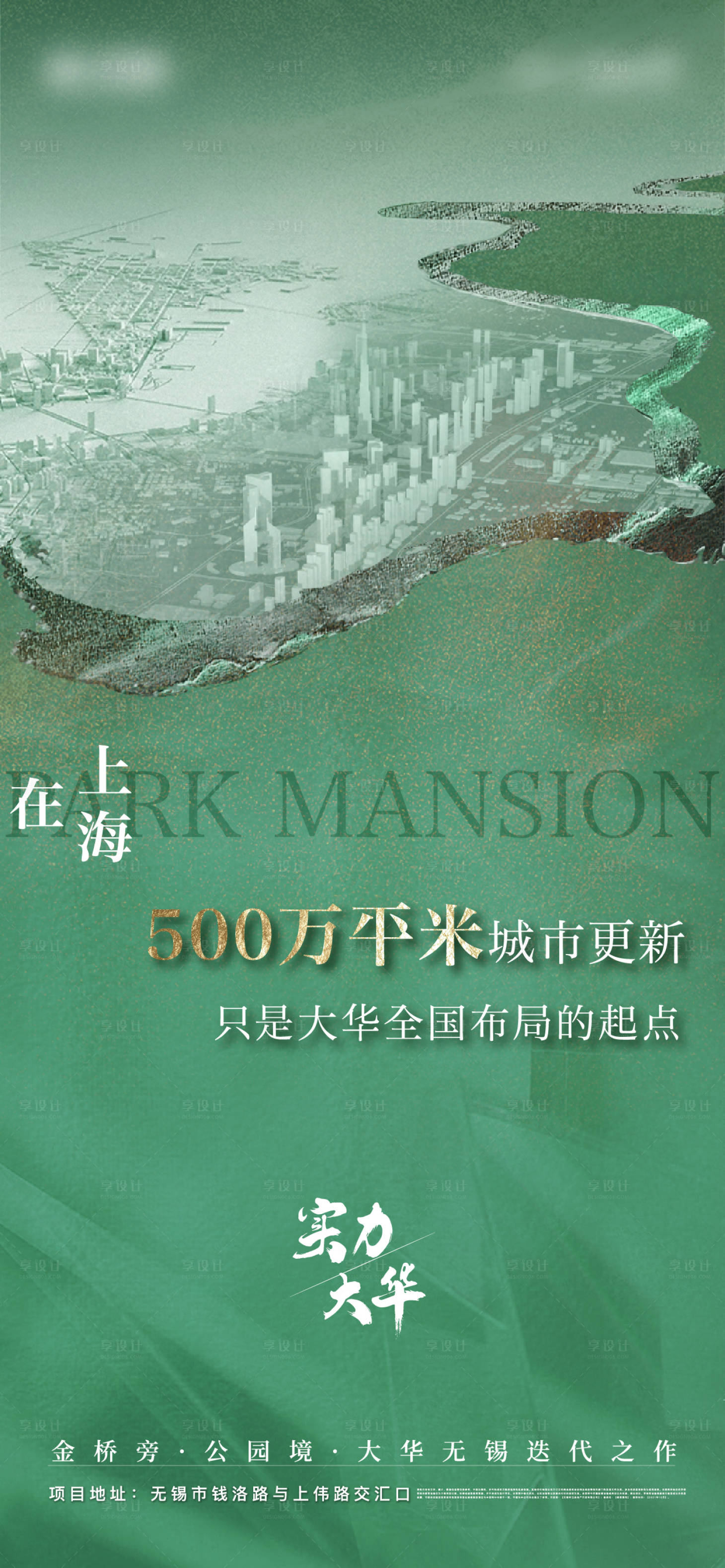 源文件下載【享設計】搜索編號：59530007760987468【房地產城市價值點海報】