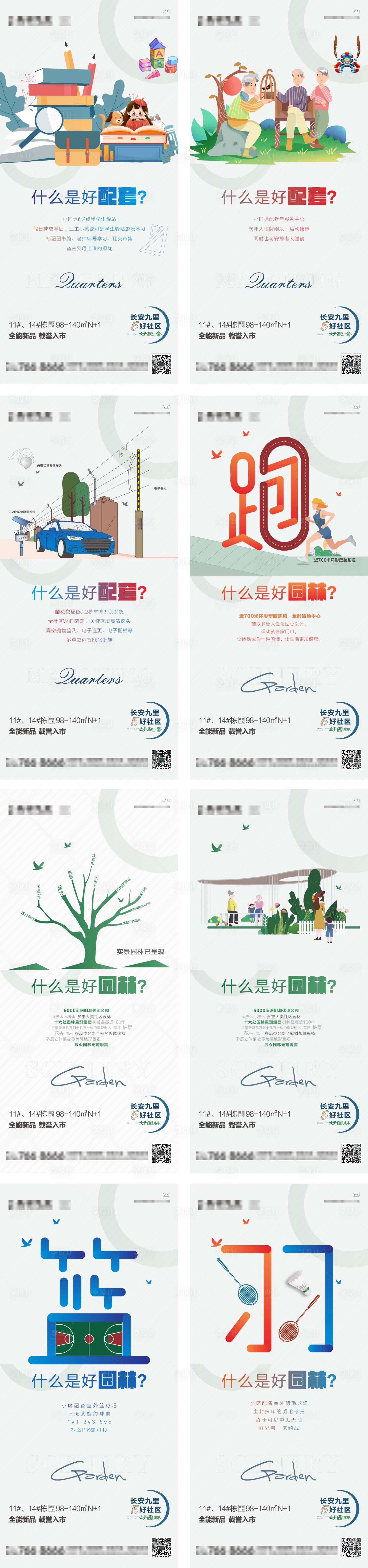 源文件下載【享設(shè)計】搜索編號：40250007864217990【房地產(chǎn)配套創(chuàng)意系列海報】