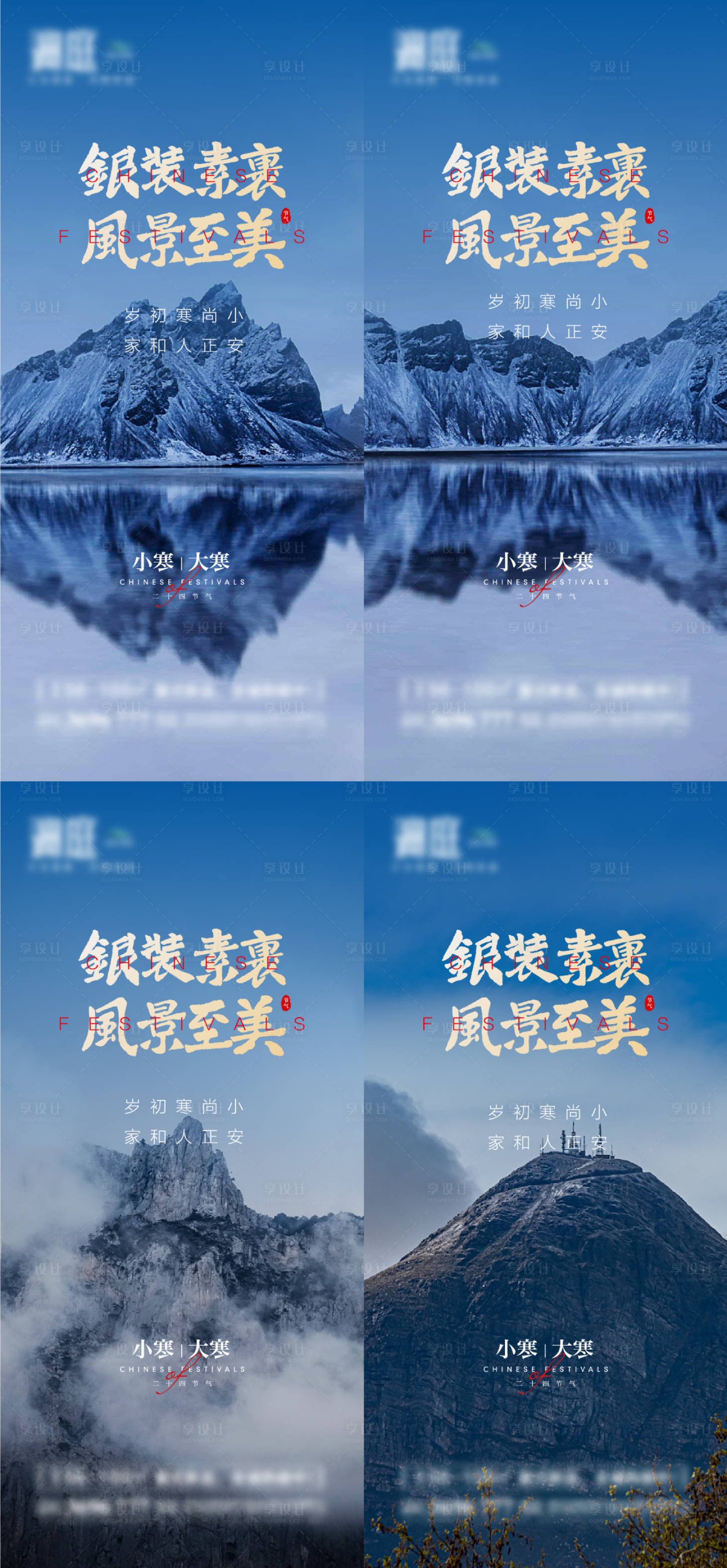 源文件下載【享設計】搜索編號：55030007761235583【小寒大寒雪景系列海報】