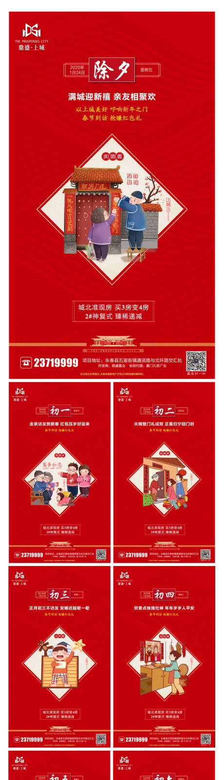源文件下載【國潮春節年俗系列節日海報 初】編號：45730007612116897