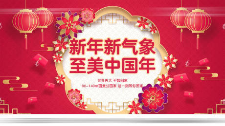 地产新年海报