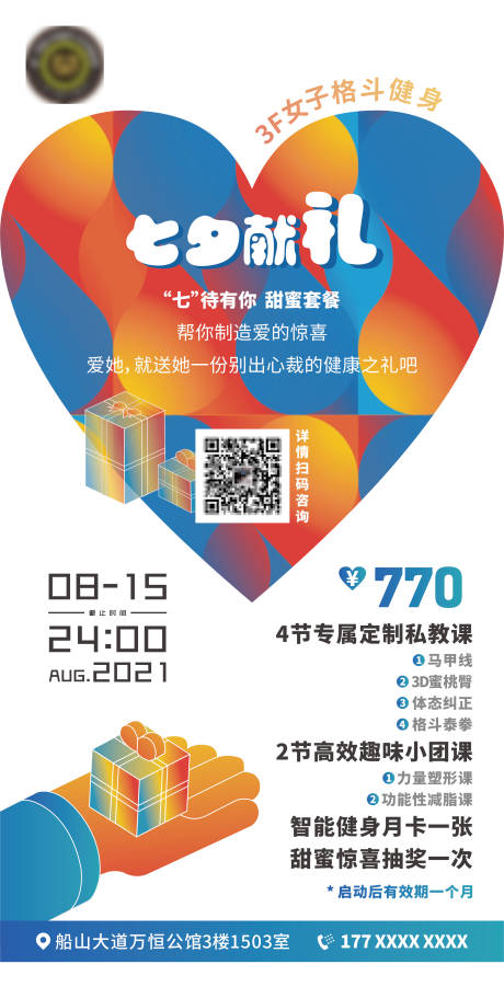 源文件下載【享設計】搜索編號：39900007719885522【七夕情人節海報】