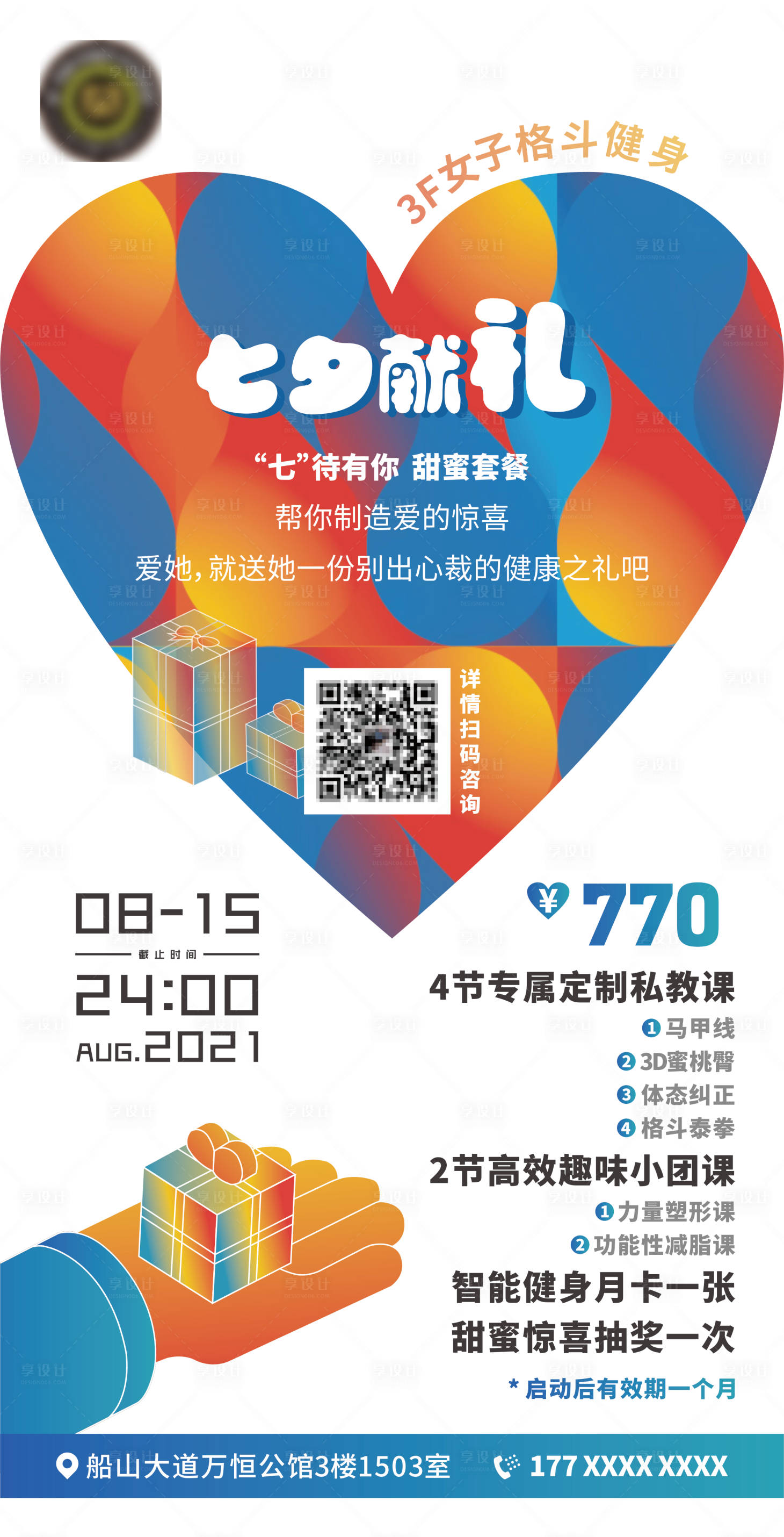 源文件下載【享設計】搜索編號：39900007719885522【七夕情人節海報】