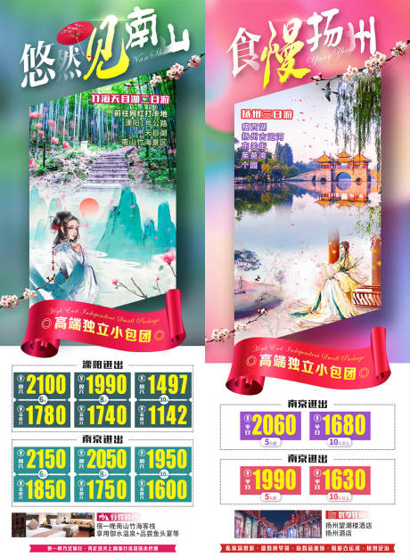 源文件下载【悠然见南山旅游长图系列海报】编号：72960007749077235