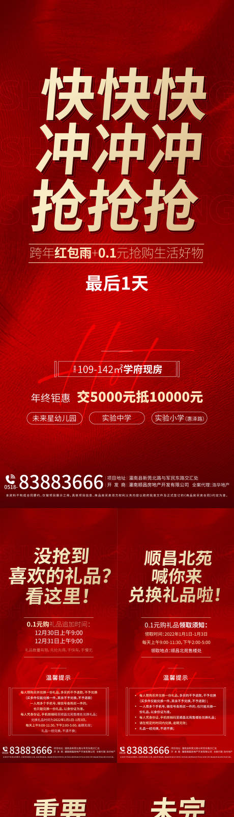 源文件下载【地产红金活动大字报】编号：74330007907661817