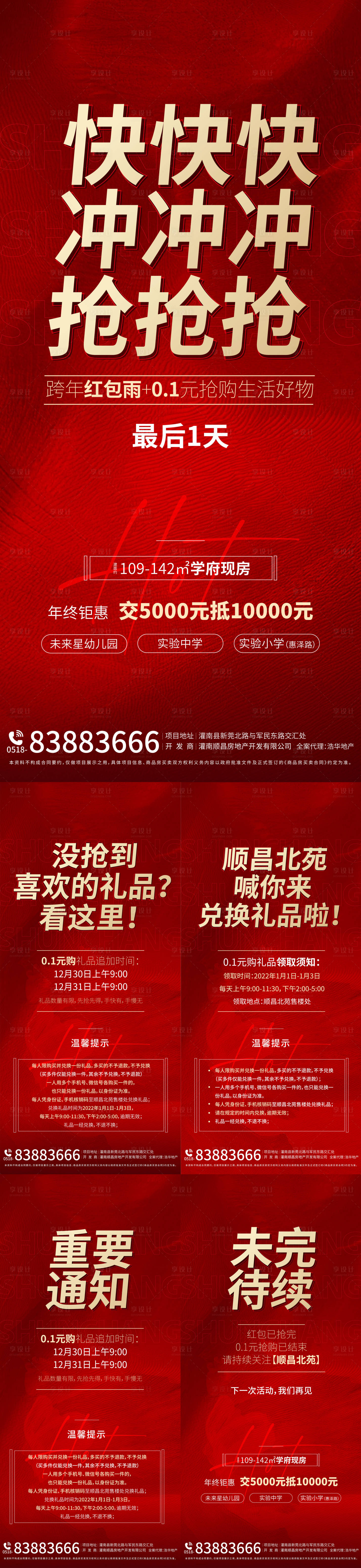 源文件下载【享设计】搜索编号：74330007907661817【地产红金活动大字报】