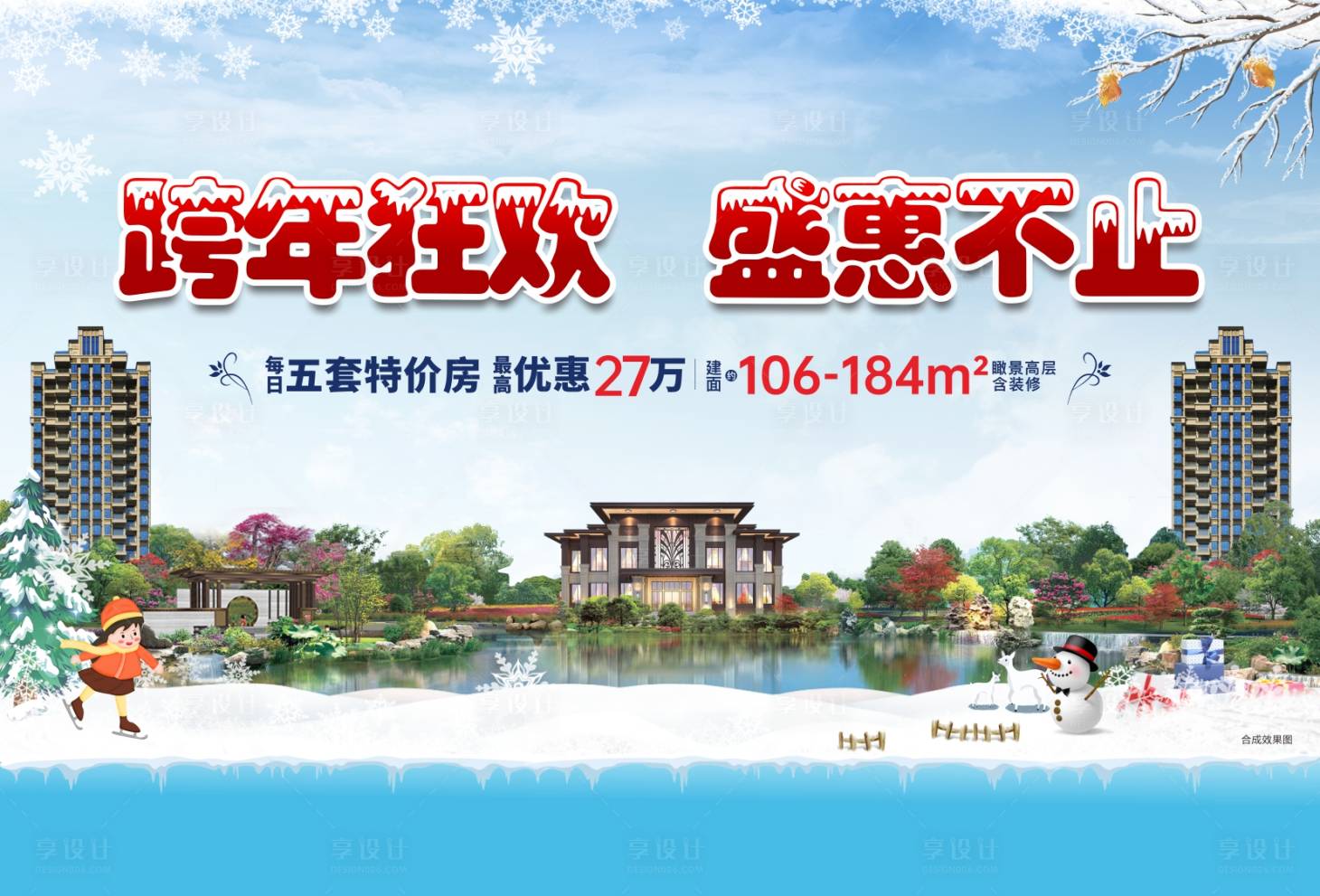 源文件下载【房地产跨年狂欢活动海报】编号：55580007656774851