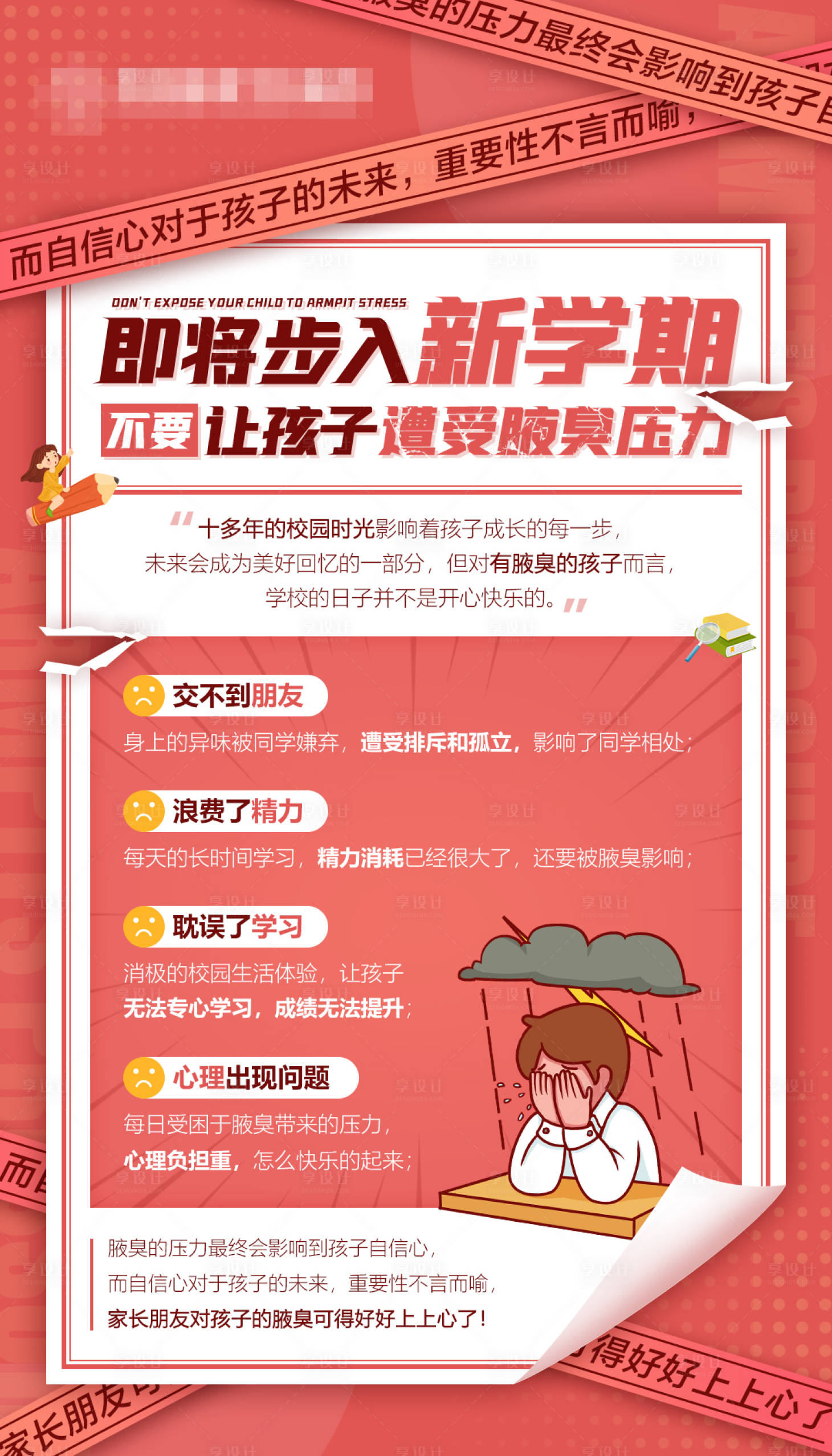 源文件下载【新学期孩子压力大】编号：93730007886471241