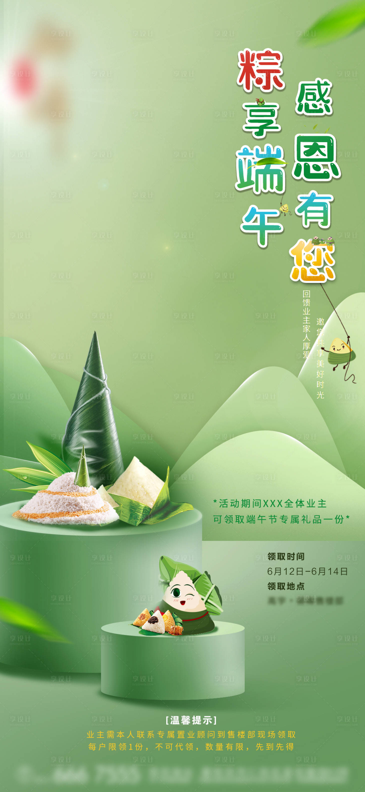 源文件下载【享设计】搜索编号：15950007480304622【地产端午节活动海报】