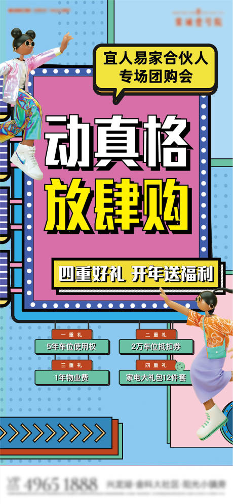 源文件下载【房地产促销刷屏】编号：74540007744146704