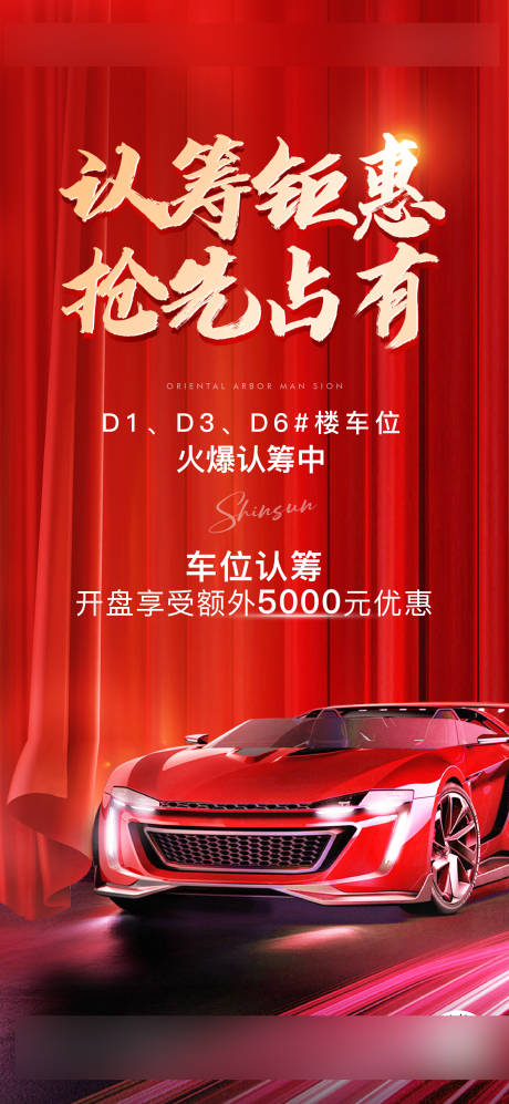 源文件下载【车位海报】编号：25200007664879345