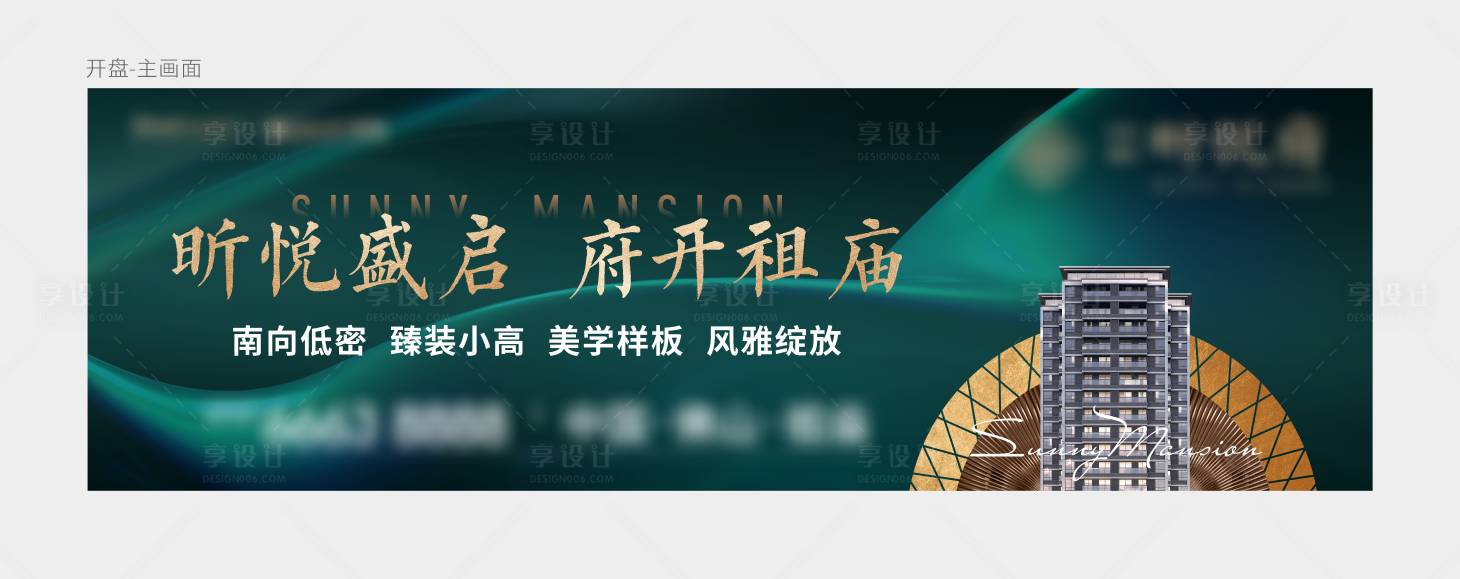 源文件下載【享設(shè)計(jì)】搜索編號(hào)：71760007754689870【地產(chǎn)開(kāi)盤綠金活動(dòng)背景板】