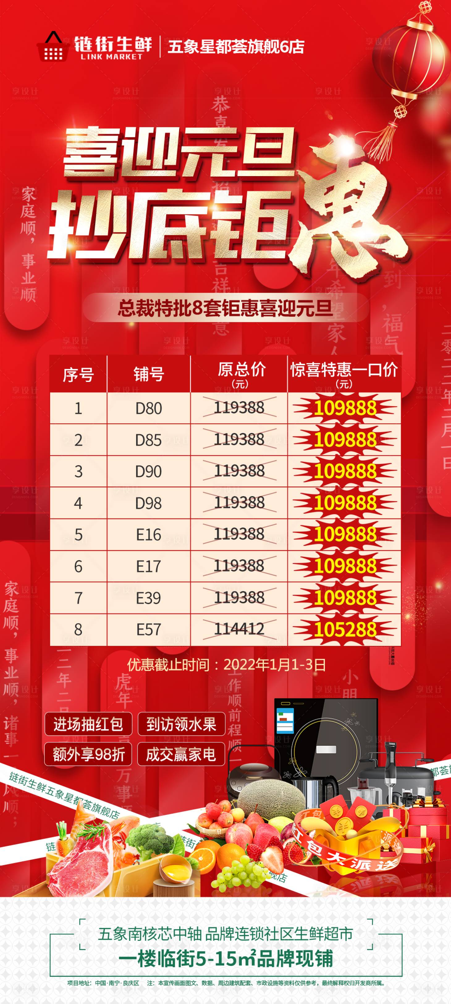 源文件下载【享设计】搜索编号：33530007896362648【元旦钜惠一口价海报】