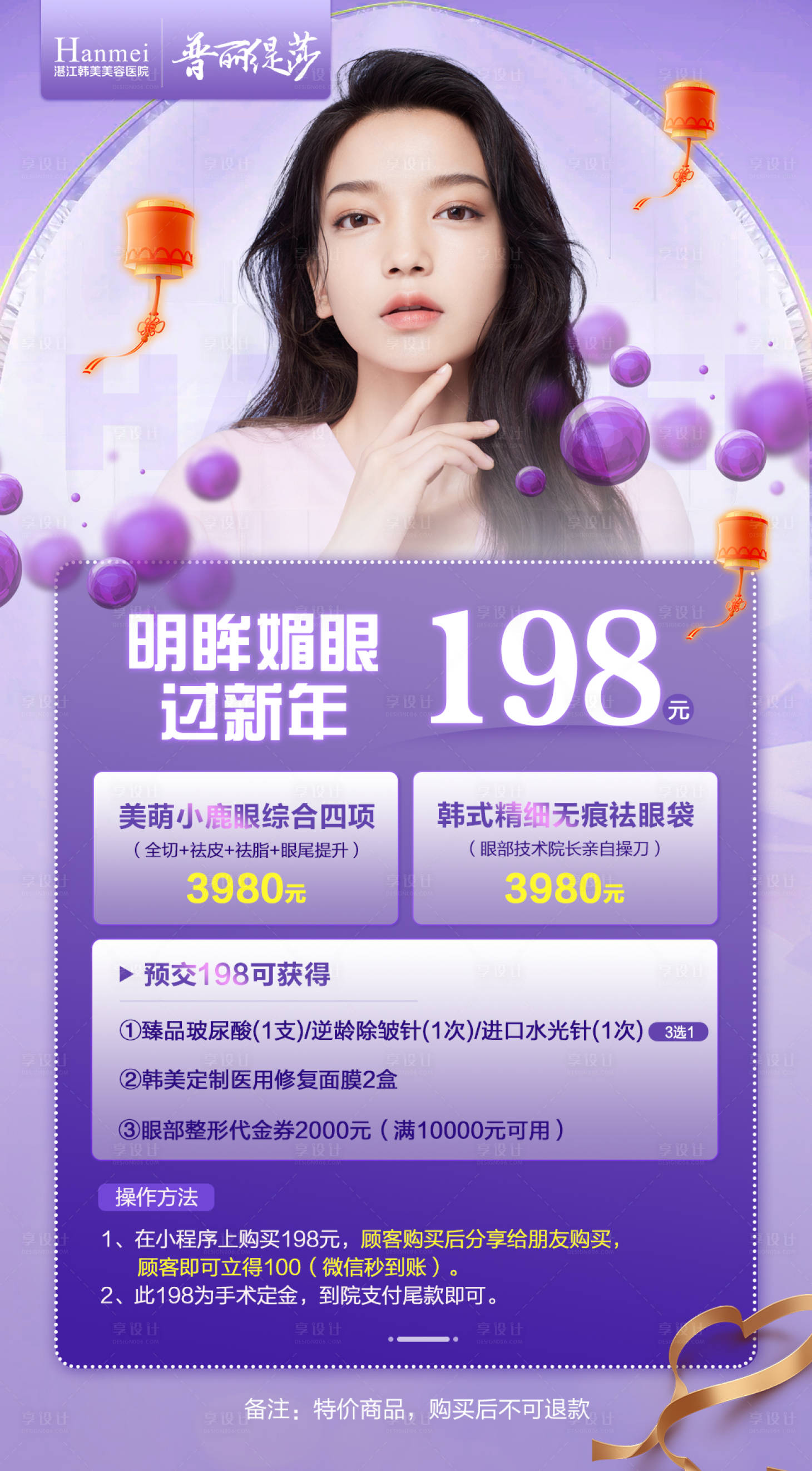 源文件下载【医美新年活动海报】编号：15340007816547642